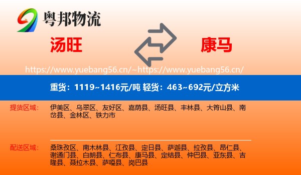 汤旺到康马县物流