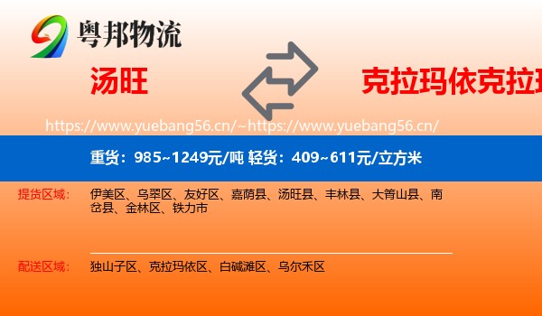 汤旺到克拉玛依区物流