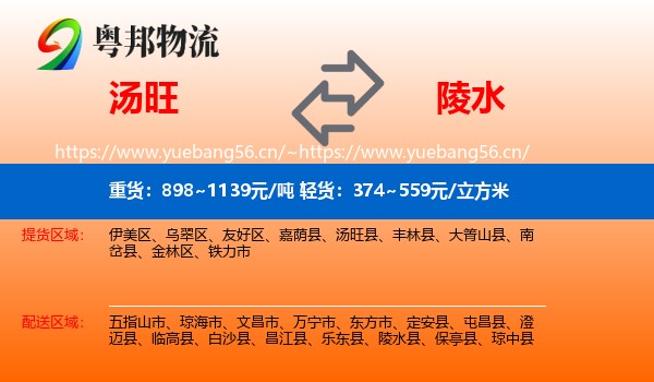 汤旺到陵水县物流