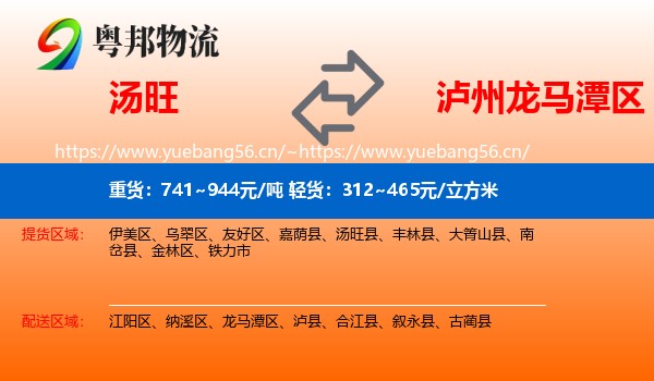 汤旺到龙马潭区物流