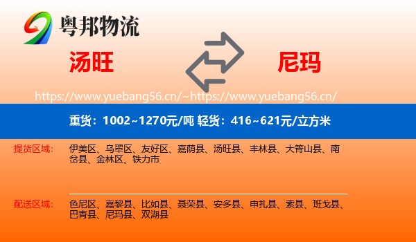 汤旺到尼玛县物流