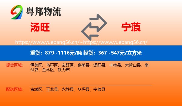 汤旺到宁蒗县物流