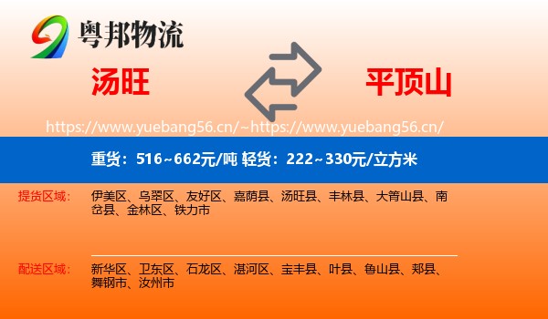 汤旺县到平顶山物流专线