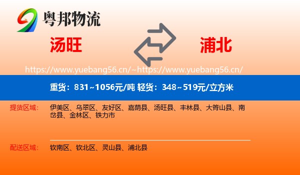 汤旺到浦北县物流