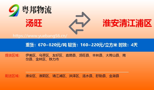 汤旺到清江浦区物流专线名片