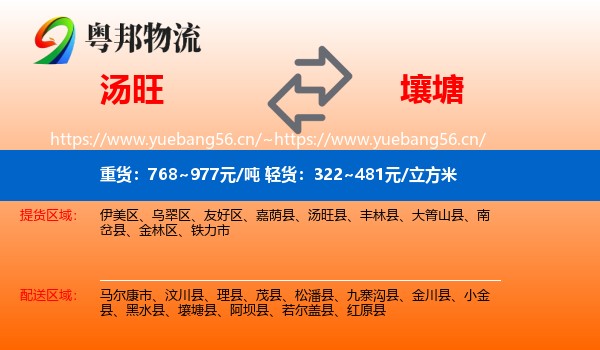 汤旺到壤塘县物流