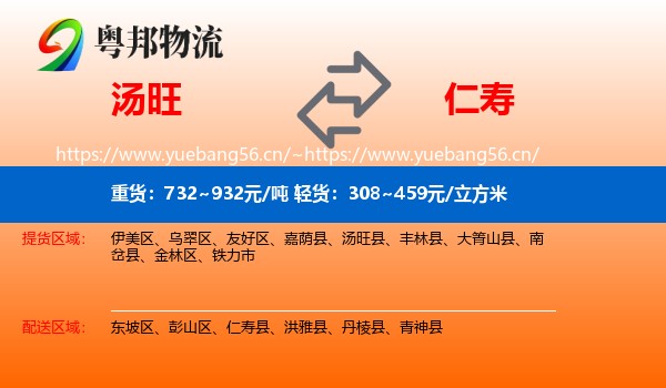 汤旺到仁寿县物流