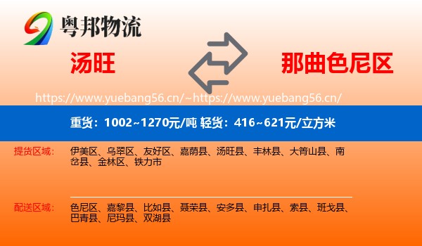 汤旺到色尼区物流