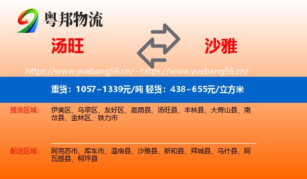 汤旺到沙雅县物流