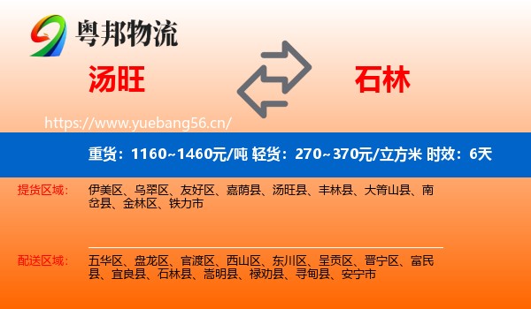 汤旺到石林县物流专线名片