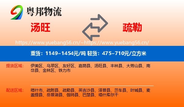 汤旺到疏勒县物流
