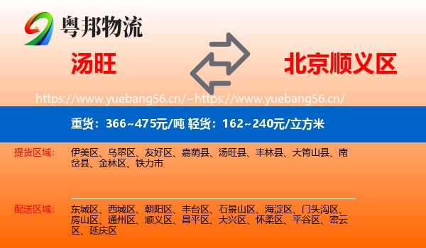汤旺县到顺义区物流专线