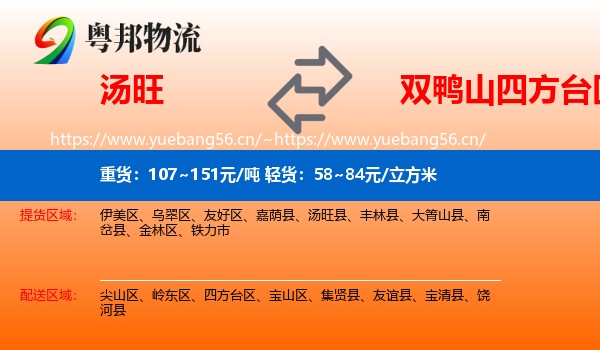 汤旺到四方台区物流