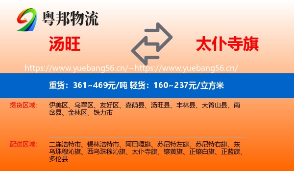 汤旺县到太仆寺旗物流专线