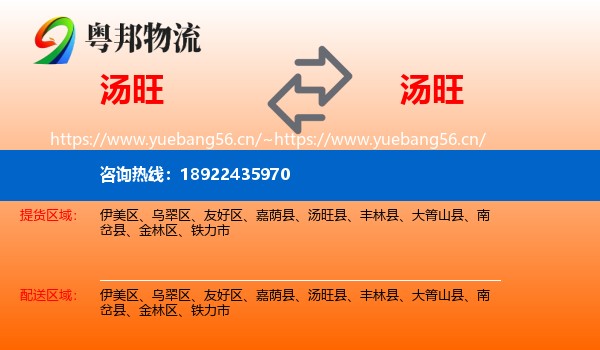 汤旺到汤旺县物流