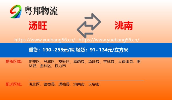 汤旺县到洮南市物流专线