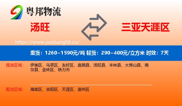 汤旺到天涯区物流专线名片