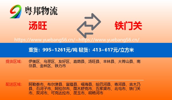 汤旺到铁门关市物流