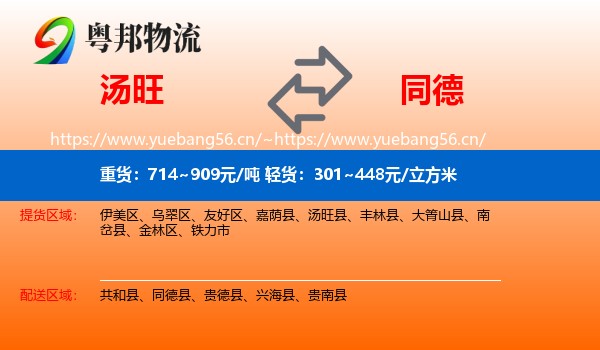 汤旺到同德县物流