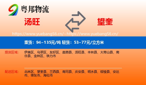 汤旺到望奎县物流