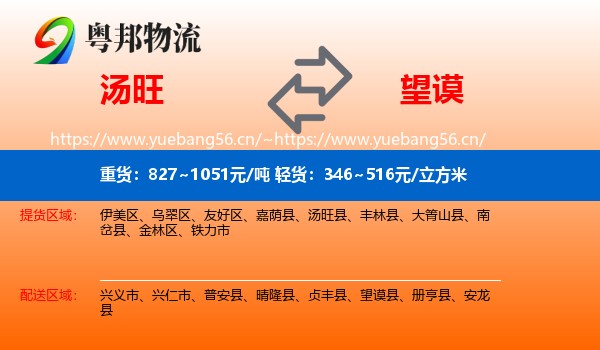 汤旺到望谟县物流