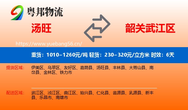 汤旺到武江区物流专线名片