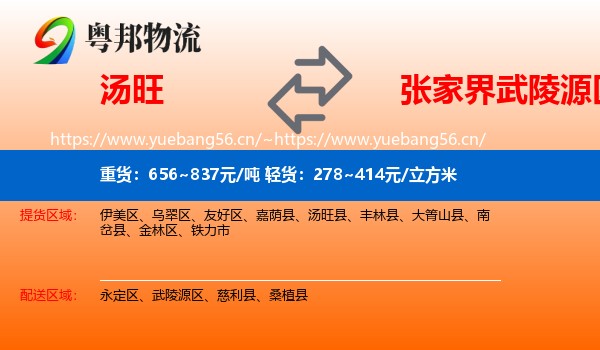 汤旺到武陵源区物流