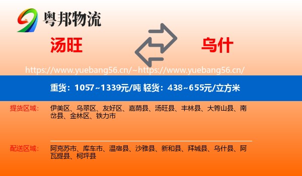 汤旺到乌什县物流