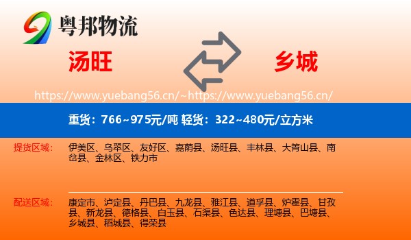 汤旺到乡城县物流