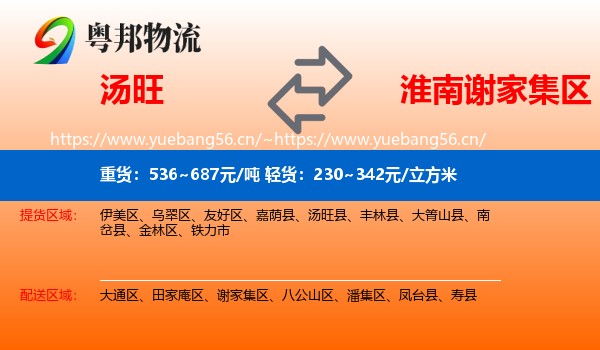 汤旺到谢家集区物流