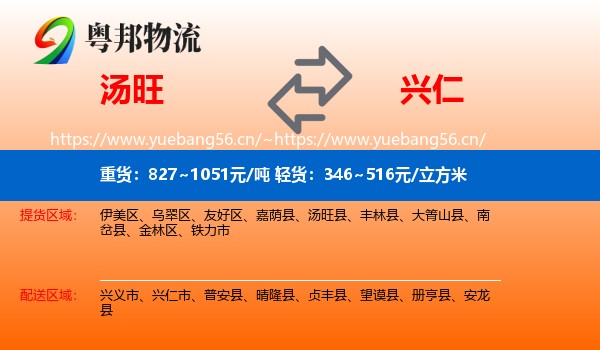 汤旺到兴仁市物流