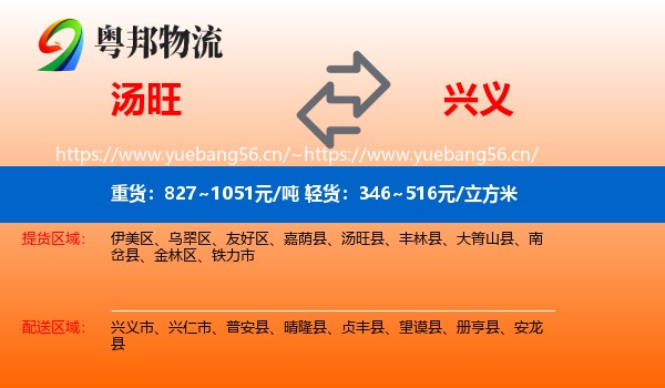 汤旺到兴义市物流