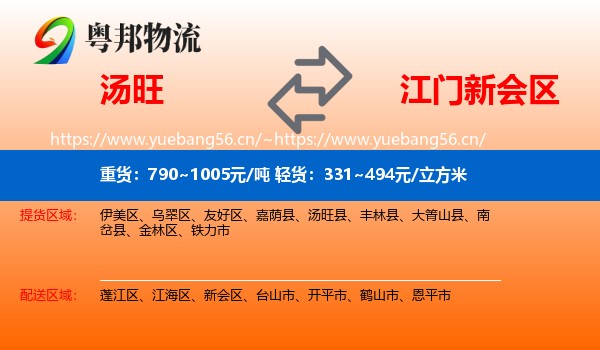 汤旺到新会区物流