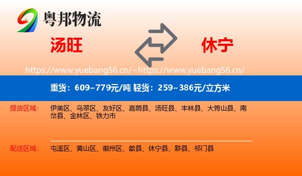 汤旺到休宁县物流