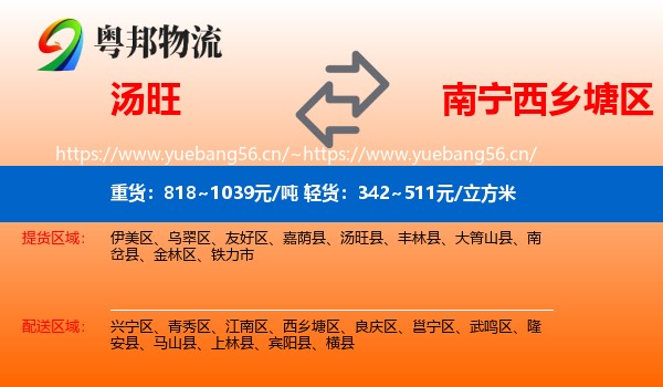 汤旺到西乡塘区物流