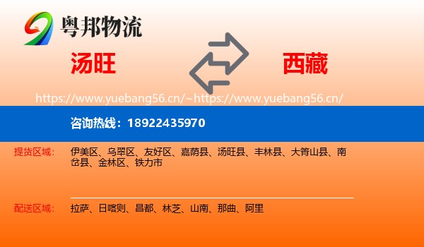 汤旺县到西藏物流专线