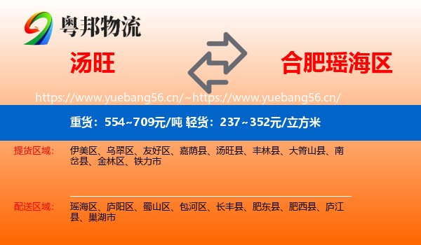 汤旺到瑶海区物流