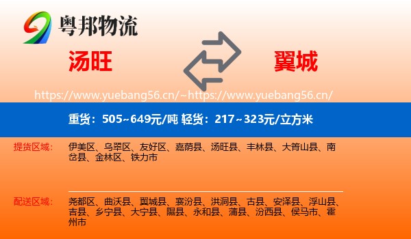汤旺县到翼城县物流专线