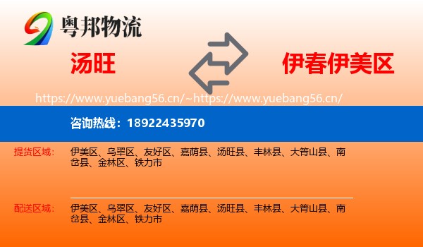 汤旺到伊美区物流