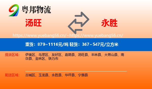 汤旺到永胜县物流