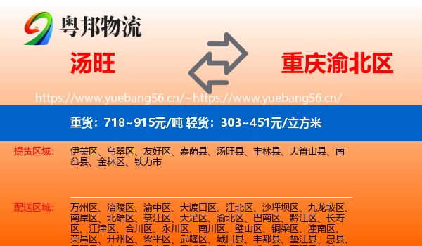 汤旺到渝北区物流