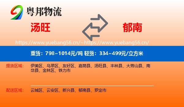 汤旺到郁南县物流