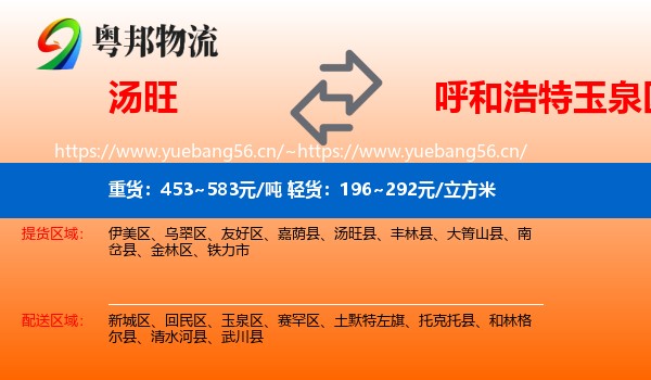 汤旺县到玉泉区物流专线