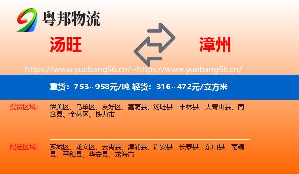 汤旺县到漳州物流专线