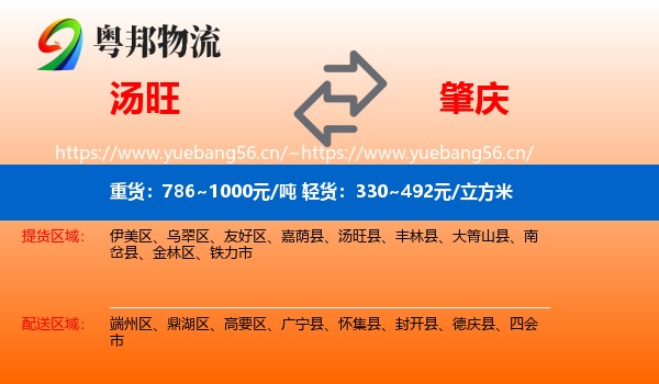 汤旺县到肇庆物流专线