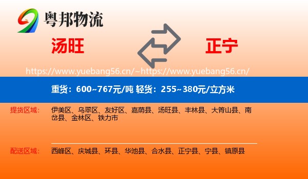 汤旺到正宁县物流
