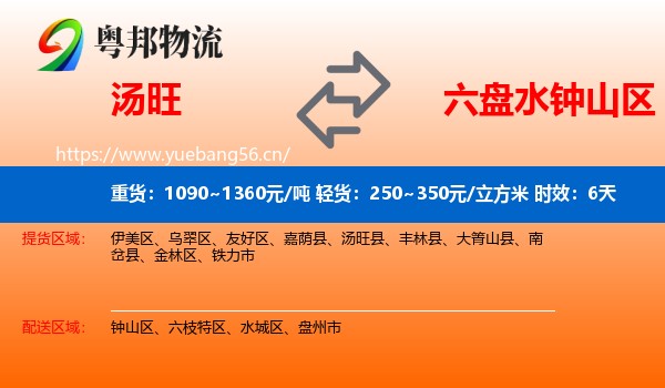 汤旺到钟山区物流专线名片