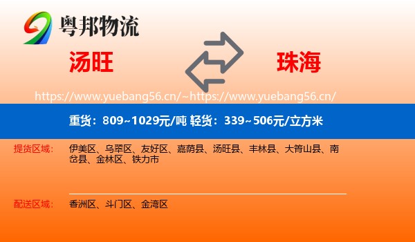 汤旺县到珠海物流专线