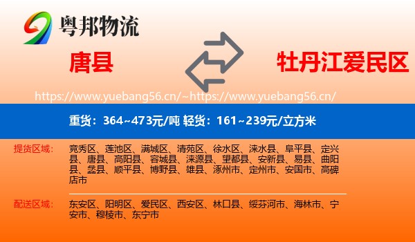 唐县到爱民区物流