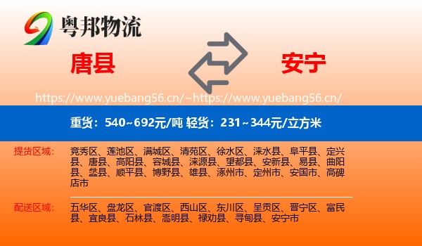 唐县到安宁市物流